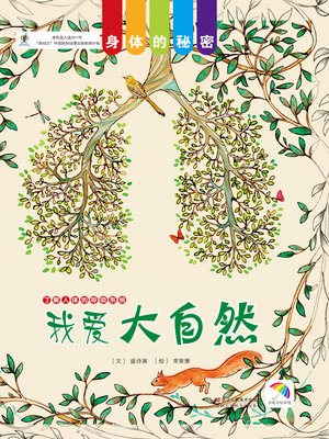cover image of 我爱大自然